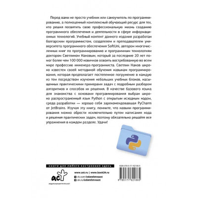 Python. Основы программирования