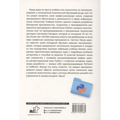 Python. Основы программирования