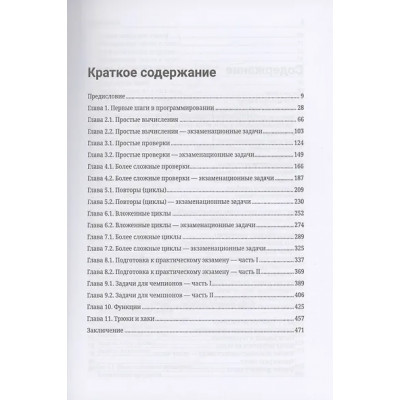 Python. Основы программирования