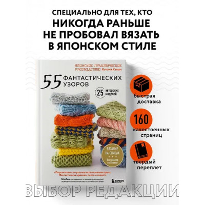 Хаяши Котоми: 55 фантастических узоров. Японское практическое руководство Котоми Хаяши