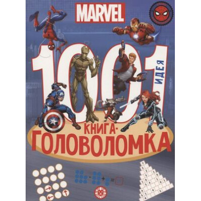1000и1Головоломка Вселенная Marvel