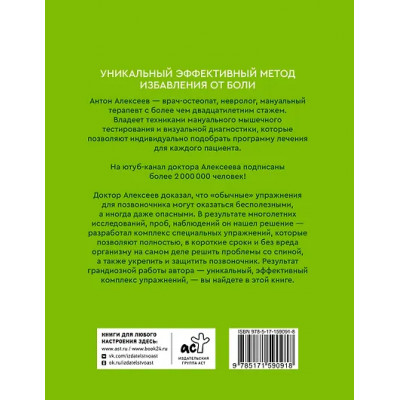 Алексеев Антон Владимирович: Благодарный позвоночник. Как навсегда избавить его от боли. Домашняя кинезиология. 3-е издание
