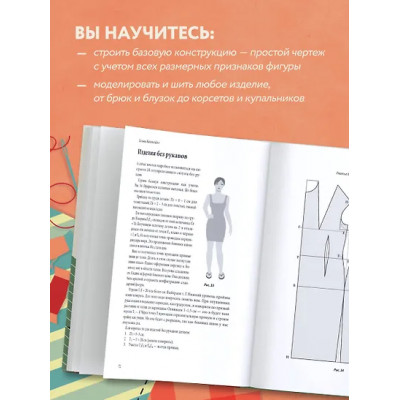 Коломейко Галина Леонидовна: Полный курс кройки и шитья Галины Коломейко. Безлекальный метод кроя. Издание переработанное и дополненное