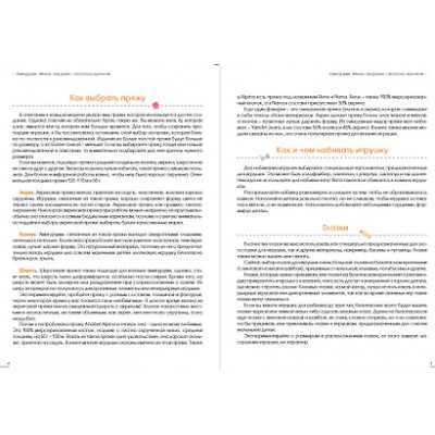 Аскарова Ольга: Милые игрушки крючком