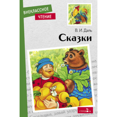 100ЛучшихКниг Бр.Гримм. Белоснежка (худ.Нано Д.,Гилберт Э.И.)