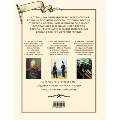 Военные подвиги Москвы