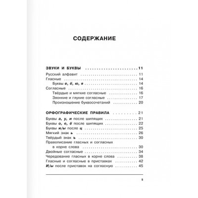 Алексеев Филипп Сергеевич: Русский язык. Все правила в схемах и таблицах