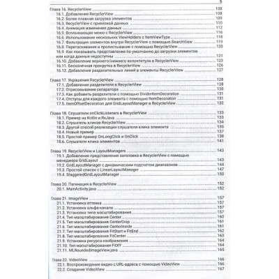 Android. Полное руководство по разработке приложений от сообщества Stack Overflow