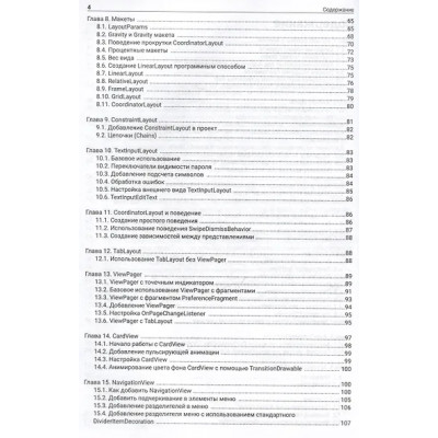 Android. Полное руководство по разработке приложений от сообщества Stack Overflow