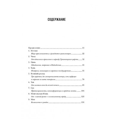 Джейвин Линда: Краткая история Китая