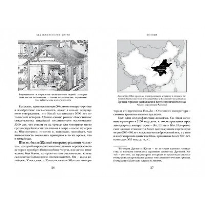 Джейвин Линда: Краткая история Китая