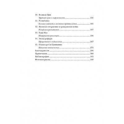 Джейвин Линда: Краткая история Китая