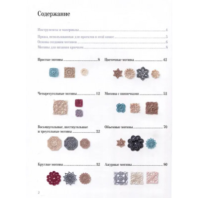 Зуевская Е.: 366 идей для вязания крючком от японских дизайнеров (сиреневая)