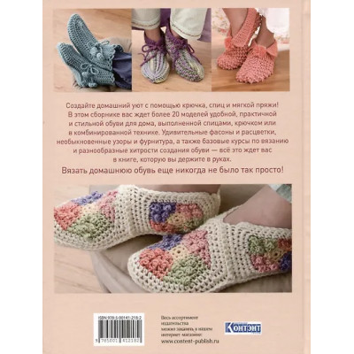 Вяжем домашнюю обувь. Уютно и стильно!