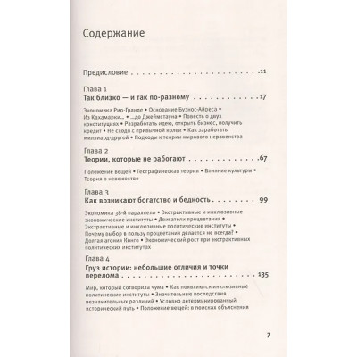 Аджемоглу Дарон: Почему одни страны богатые, а другие бедные: происхождение власти, процветания и нищеты