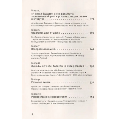 Аджемоглу Дарон: Почему одни страны богатые, а другие бедные: происхождение власти, процветания и нищеты