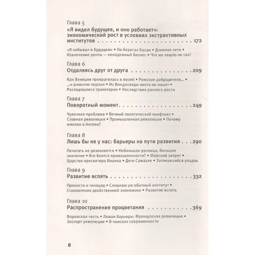 Аджемоглу Дарон: Почему одни страны богатые, а другие бедные: происхождение власти, процветания и нищеты