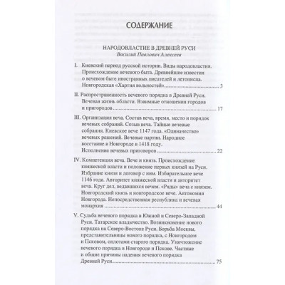 Ермаков Станислав Эдуардович: Народ, обычай и власть у древних славян