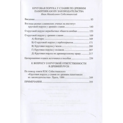Ермаков Станислав Эдуардович: Народ, обычай и власть у древних славян