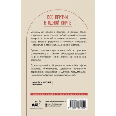 Все притчи в одной книге