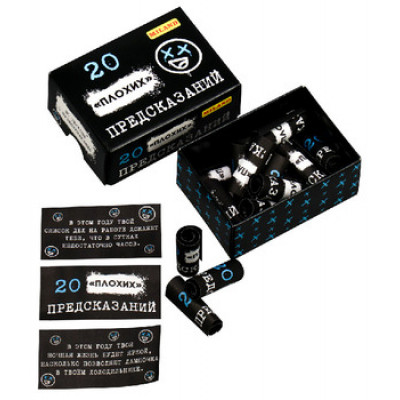 **НГ Сув.(Миленд) Коробочка с предсказаниями 20 "плохих" предсказаний (КП-6393)