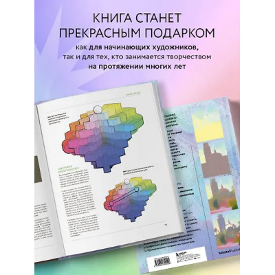 3dtotal, Пикард Чарли, Кнопф Джамила: Цвет и свет. Полное пособие по теоретическим основам