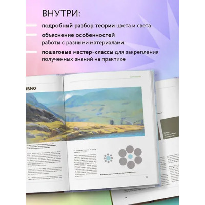 3dtotal, Пикард Чарли, Кнопф Джамила: Цвет и свет. Полное пособие по теоретическим основам