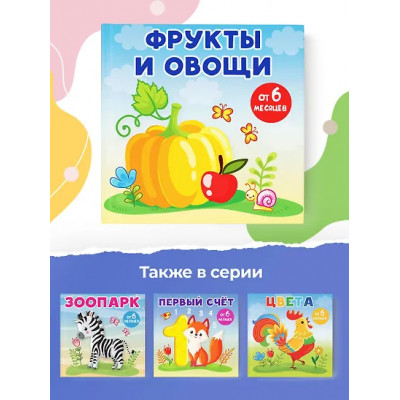 Игнатова Анна Сергеевна: Фрукты и овощи