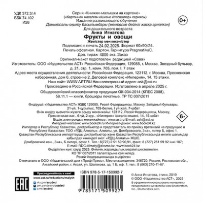 Игнатова Анна Сергеевна: Фрукты и овощи