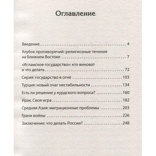Багдасаров Семен Аркадьевич: Ближний Восток. Вечный конфликт