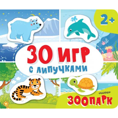 Зоопарк