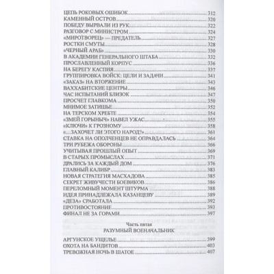 Асташкин Николай Сергеевич: Командующий Владимир Булгаков. По заслугам и честь