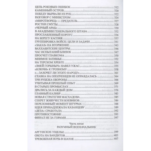 Асташкин Николай Сергеевич: Командующий Владимир Булгаков. По заслугам и честь