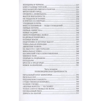 Асташкин Николай Сергеевич: Командующий Владимир Булгаков. По заслугам и честь
