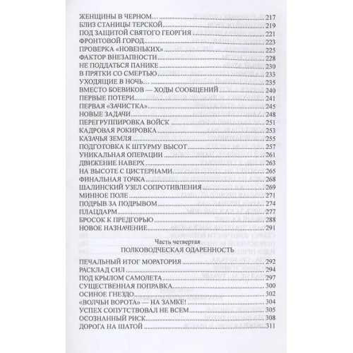 Асташкин Николай Сергеевич: Командующий Владимир Булгаков. По заслугам и честь