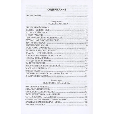 Асташкин Николай Сергеевич: Командующий Владимир Булгаков. По заслугам и честь
