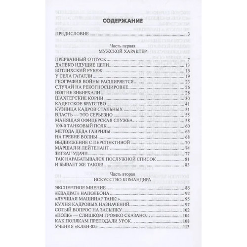 Асташкин Николай Сергеевич: Командующий Владимир Булгаков. По заслугам и честь