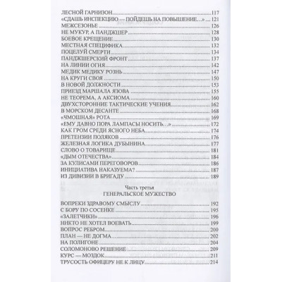 Асташкин Николай Сергеевич: Командующий Владимир Булгаков. По заслугам и честь