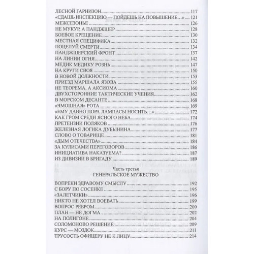 Асташкин Николай Сергеевич: Командующий Владимир Булгаков. По заслугам и честь