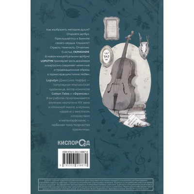 Loputyn: Loputyn. Гармония. Артбук