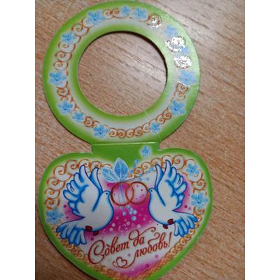 *ТоварыДляПраздника_Св(Санти) Украшение на бутылку Совет да Любовь! (блестки в лаке) (09-2.518)