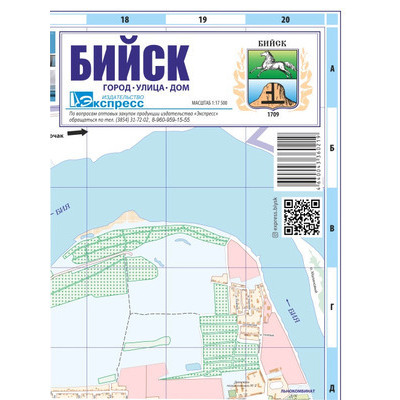 _Карта(складная) Бийск 1:17 500 Город,улица,дом (Экспресс)