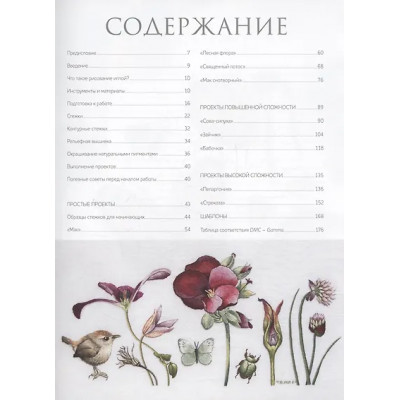 Бурр Триш: Вышиваем гладью. Поэзия природы