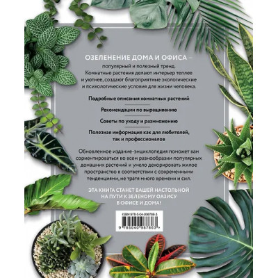 Березкина Ирина Валентиновна: Зеленый оазис. Комнатные растения от А до Я