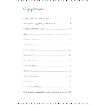 Сулье Каролин: Бижутерика. Научись плести фенечки и браслетики из бисера на станке