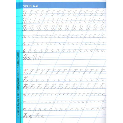 16 уроков исправления плохого почерка