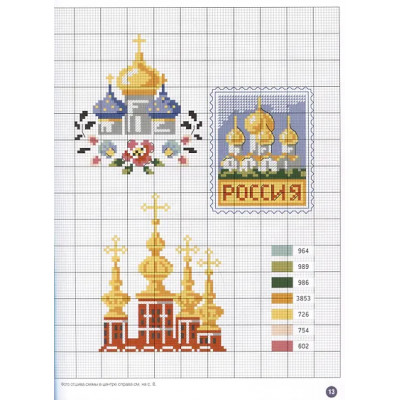 Ажинер Вероник, Лакруа Коринн, Тейто Сильви: Французская вышивка крестом. Вокруг света с парижскими вышивальщицами