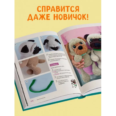 Устюшкина Мария: Размер имеет значение. Обнимательные игрушки Марии Устюшкиной. Интерактивное практическое пособие с видеоуроками по вязанию крючком