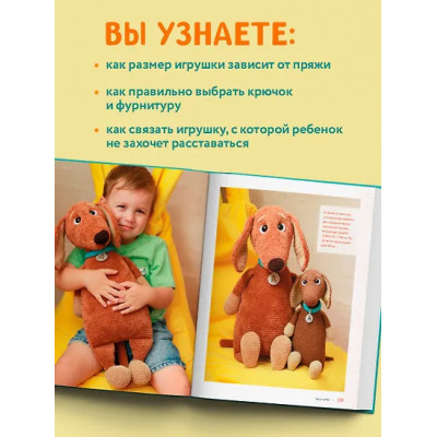 Устюшкина Мария: Размер имеет значение. Обнимательные игрушки Марии Устюшкиной. Интерактивное практическое пособие с видеоуроками по вязанию крючком