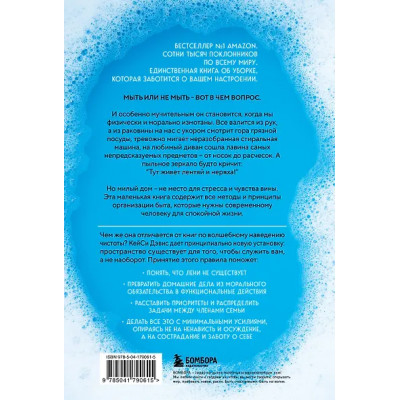 Кейси Дэвис: Ненавижу уборку. Как поддерживать порядок в доме, когда на уборку нет никаких сил